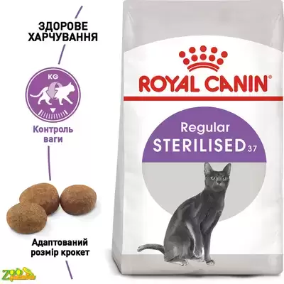 Сухой корм для стерилизованных кошек 1-7 лет Royal Canin STERILISED 0.4 кг