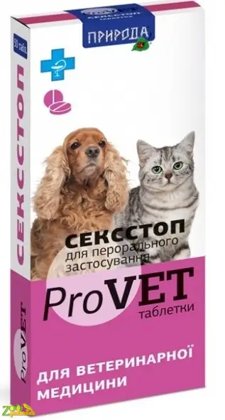 СексСтоп ProVET Таблетки для собак и кошек 10шт Природа-арт.PR020084